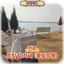 정원세차장 | 전주 에코시티 카페 물빛정원, 바스크 치즈케이크 홀케이크 포장