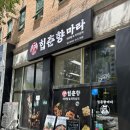 고잔그린빌 1513동 앞 | 초지동 마라탕 로제마라샹궈 맛집 힙춘향마라 안산고잔점