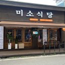 미소식당 이미지