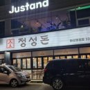 정성돈