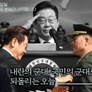&#39;내란의 군대&#39;를 &#39;국민의 군대&#39;로 되돌리는 2025 국군의 날 | 홍민 통일연구원 선임연구위원 | 2025년 10월 1일 수요일 이미지
