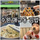 수원 매교동 고봉민김밥 메뉴판 사진있음