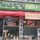 태권치킨 감곡점 | 감곡 서가네밥집 솔직후기