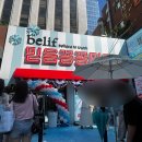 전원24마트 | 팝업/빌리프 믿음꽁꽁마켓, 성분에디터, 리얼월드 구석구석마트, 더페이스샵 다이노탱, 칼린]_2025.08.15
