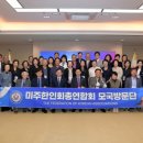 미주강화