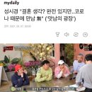 성시경 &#34;결혼 생각? 완전 있지만..코로나 때문에 만남 無&#34; (&#39;맛남의 광장&#39;) 이미지