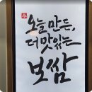 행당제1동 주민센터 다목적실 | 행당시장 맛집 추천 &lt;오늘보쌈칼국수 왕십리본점&gt; 가브리살 보쌈 + 무료 황태바지락 칼국수