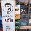 키오스크 | 안양 비산동 곱창맛집 일미곱대창부터 볶음밥까지 찐맛집