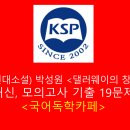 댈러웨이의 창(박성원)-문제 모음 19제(1차) 이미지