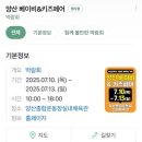 한일종합쇼핑 | 2025 양산 베이비앤키즈페어 방문 후기 양산종합운동장 실내체육관 행사