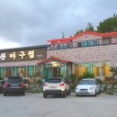 원조군산아구찜 이미지