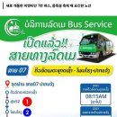 라오스 비엔티엔 ㅡ락52km 1번버스 운행.8월1일부터 이미지