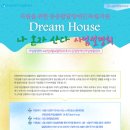 자립을 위한 중증발달장애인 독립지원 Dream House ‘나 혼자 산다’ 사업 설명회 이미지