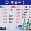 재원복국 네이버블로그