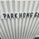박홍근홈패션플래그십스토어 - 김해시 김해대로 2323 | 박홍근홈패션플래그십스토어