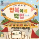 뮤지컬 만복이네 떡집 이미지