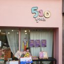 510팔레트 이미지