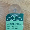 저공해차량 등록 잘 아시는 분? 이미지