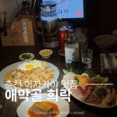(주)아우토플라츠 춘천서비스 | 춘천이자카야 희락 숙성회 솔직후기