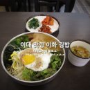 이화종로김밥 이미지