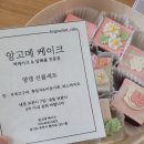 원미포장 | 부천 원미구 - 떡케이크 &amp; 한식디저트 전문점 [앙고메케이크] 후기