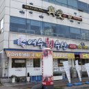 여수세꼬시 이미지