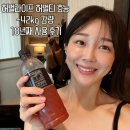 허벌라이프 허벌티 효능 -42kg 감량 18년째 사용 후기