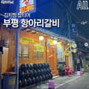 인천 김치찜 맛집 추천_부평 항아리 갈비 이미지