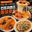 시카고피자 | 대구 동성로 피자 맛집 컨트리맨즈 | 치즈가득 시카고피자 &amp; 파스타 &amp; 필라프 후기