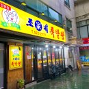 조가네왕족발 이미지