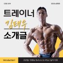 운동과건강(Exercise-Code) | [노량진 헬스장/노량진 PT] 회원님의 시간을 낭비하지 않는 트레이너, CODE GYM 김태우 소개드립니다!