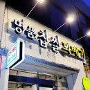 스마일 찹쌀 꽈배기 이미지