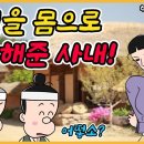 그만 좀 /유머/해학/고금소총 이미지