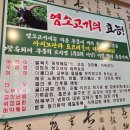 거창흑염소 삼계탕 이미지