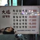 허준한방삼계탕 이미지