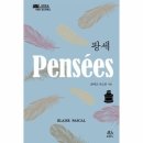 팡세 이미지