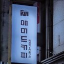 뚝섬역 5번출구 이미지