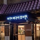 마수리떡 | 친구들과 다녀온 화서역 맛집 마수리뼈구이감자탕 후기