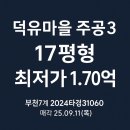 덕유마을 주공1단지 이미지
