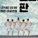 광대 탈놀이 <딴소리 판> 이미지