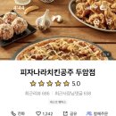 피자나라치킨공주광주두암점 이미지