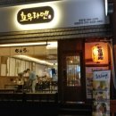 쵸우라멘 네이버블로그