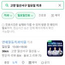 연세일등치과의원 이미지