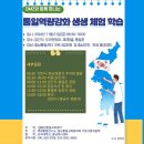 DMZ~통일역량강화 체험학습~이경숙, 안선숙선생 시론~민족의 영산 백두산 이미지