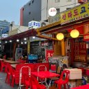 철수네 해산물 먹거리장터 이미지