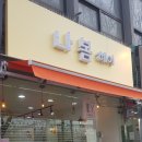 나봄헤어 이미지