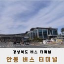 파리바게트 북부점 | 경북 북부 여행의 시작점 안동버스터미널