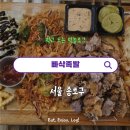 종로3가맛집 빠삭족발 : 한옥에서 즐기는 72cm 초대형 튀김족발 플래터