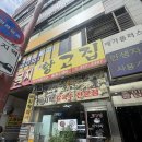 상동역 점심 맛집 : 황고집 칼국수
