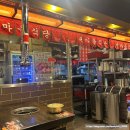 새마을식당 (아산신용화점) 이미지